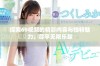 探索69视频的精彩内容与独特魅力，尽享无限乐趣