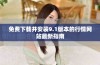 免费下载并安装9.1版本的行情网站最新指南