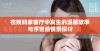 在姨妈家客厅中发生的温馨故事与浮世绘情景探讨