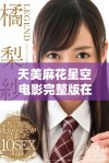 天美麻花星空电影完整版在线观看，畅享高清视听盛宴