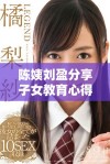 陈姨刘盈分享子女教育心得，传递爱的力量与智慧