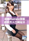漫蛙manwa漫画的官方入口网址分享与介绍
