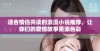 适合情侣共读的浪漫小说推荐，让你们的爱情故事更添色彩