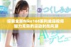 探索全新Nike168系列成品视频 魅力无穷的运动时尚风潮