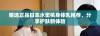 精选正品日本水蜜桃身体乳推荐，分享护肤新体验
