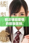 初次体验爱情的甜酸苦辣，尽在这部电视剧中尽情探索