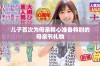 儿子首次为母亲精心准备特别的母亲节礼物