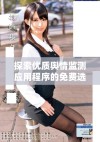 探索优质舆情监测应用程序的免费选项与使用体验分享