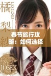 春节旅行攻略：如何选择合适的酒店让你的假期更完美