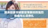 腰身挺拔突破那层薄膜时的强烈疼痛与心灵挣扎