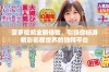 菠萝视频全新体验，引领你畅游精彩影视世界的独特平台