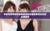 探索青青草视频带来的无限乐趣和多样化内容全面解析