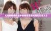 《揭秘黄帝传说中的秘密宝藏与其历史意义》