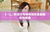 扌喿辶畐的含义与相关知识全面解析与探索