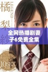 全网热播剧妻子6免费全集在线观看攻略分享与心得交流