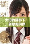 大伯的阴影下，新娘如何挣扎求生的故事揭示家庭黑暗面