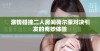 激情碰撞二人房间荷尔蒙对决引发的奇妙体验