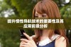 提升惯性导航技术的重要性及其应用前景分析