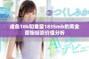 成色18k和重量1835mb的黄金首饰投资价值分析
