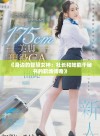 《身边的智慧女神：社长和她能干秘书的职场传奇》