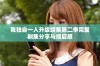 我独自一人升级续集第二季完整剧集分享与观后感