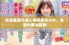在线看国外成人电视剧与大片，无需付费与限制