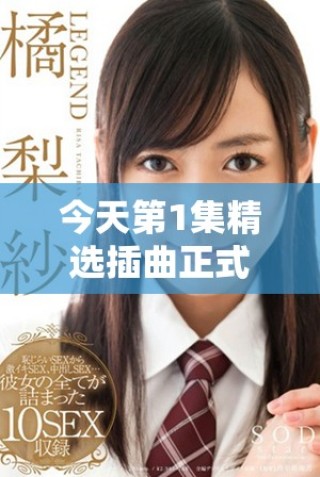今天第1集精选插曲正式上线畅享试听体验