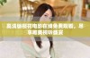 高清版樱花电影在线免费观看，尽享唯美视听盛宴