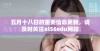 五月十八日的重要信息更新，请及时关注xl56edu网站