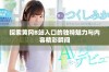 探索黄冈B站入口的独特魅力与内容精彩瞬间