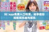 抖抈app免费入口指南，畅享精彩短视频乐趣与娱乐
