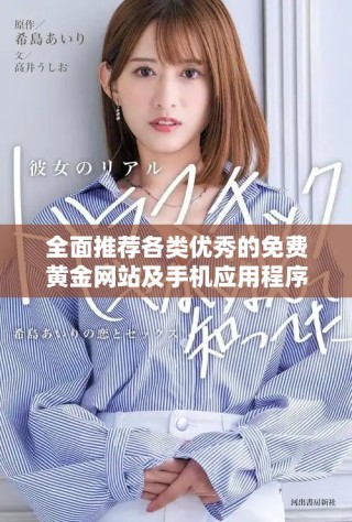 全面推荐各类优秀的免费黄金网站及手机应用程序合集