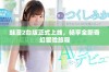 蛙漫2台版正式上线，畅享全新奇幻冒险旅程