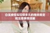 白实线停车位停多久的相关规定和注意事项详解