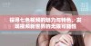 探寻七色视频的魅力与特色，发现视频新世界的无限可能性
