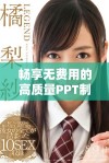 畅享无费用的高质量PPT制作软件直播体验