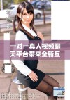 一对一真人视频聊天平台带来全新互动体验和人际交流方式