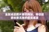 全新成品图片展示网站，带你探索创意无限的视觉盛宴