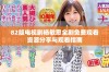 82版电视剧杨敏思全剧免费观看资源分享与观看指南