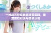 一枪战三母经典名场面回顾，重温激烈对决与情感纠葛