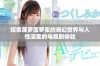 探索菠萝菠萝蜜的奇幻世界与人性深度的电视剧体验
