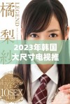 2023年韩国大尺寸电视推荐及购买攻略大全分享