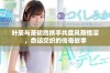 叶辰与萧初然携手共度风雨情深，命运交织的传奇故事