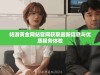 畅游黄金网站官网获取最新信息与优质服务体验