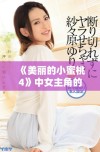 《美丽的小蜜桃4》中女主角的真实身份和角色解析大揭晓
