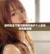 如何安全下载污视频并保护个人信息的完整指南