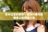 命中注定的爱情：意外闪婚与总裁老公的甜蜜人生
