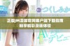 正版JM漫画官网客户端下载指南畅享精彩漫画体验