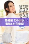热播剧《小小水蜜桃5》在线观看方法详解与剧情分析