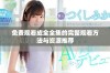 免费观看成全全集的完整观看方法与资源推荐